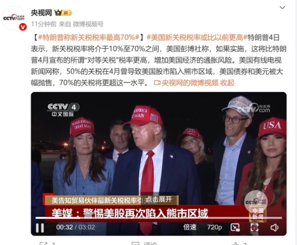 优配资 特朗普宣布：新关税税率最高70%！